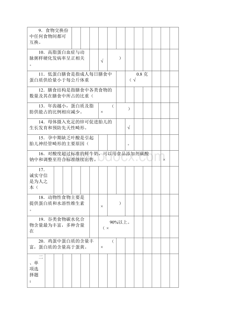 公共营养师考试真题与答案Word文档下载推荐.docx_第2页