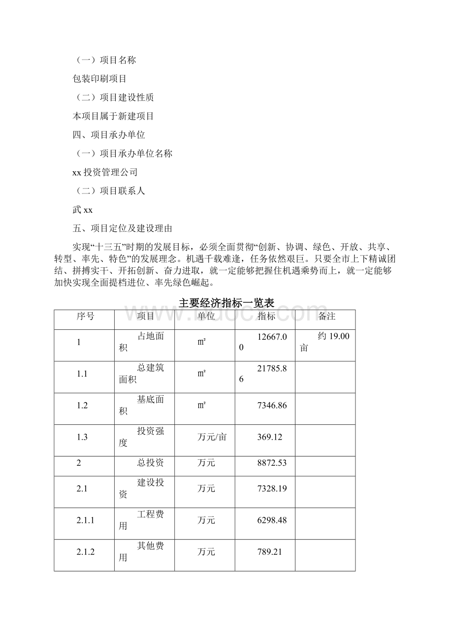 包装印刷项目经济效益和社会效益分析.docx_第3页