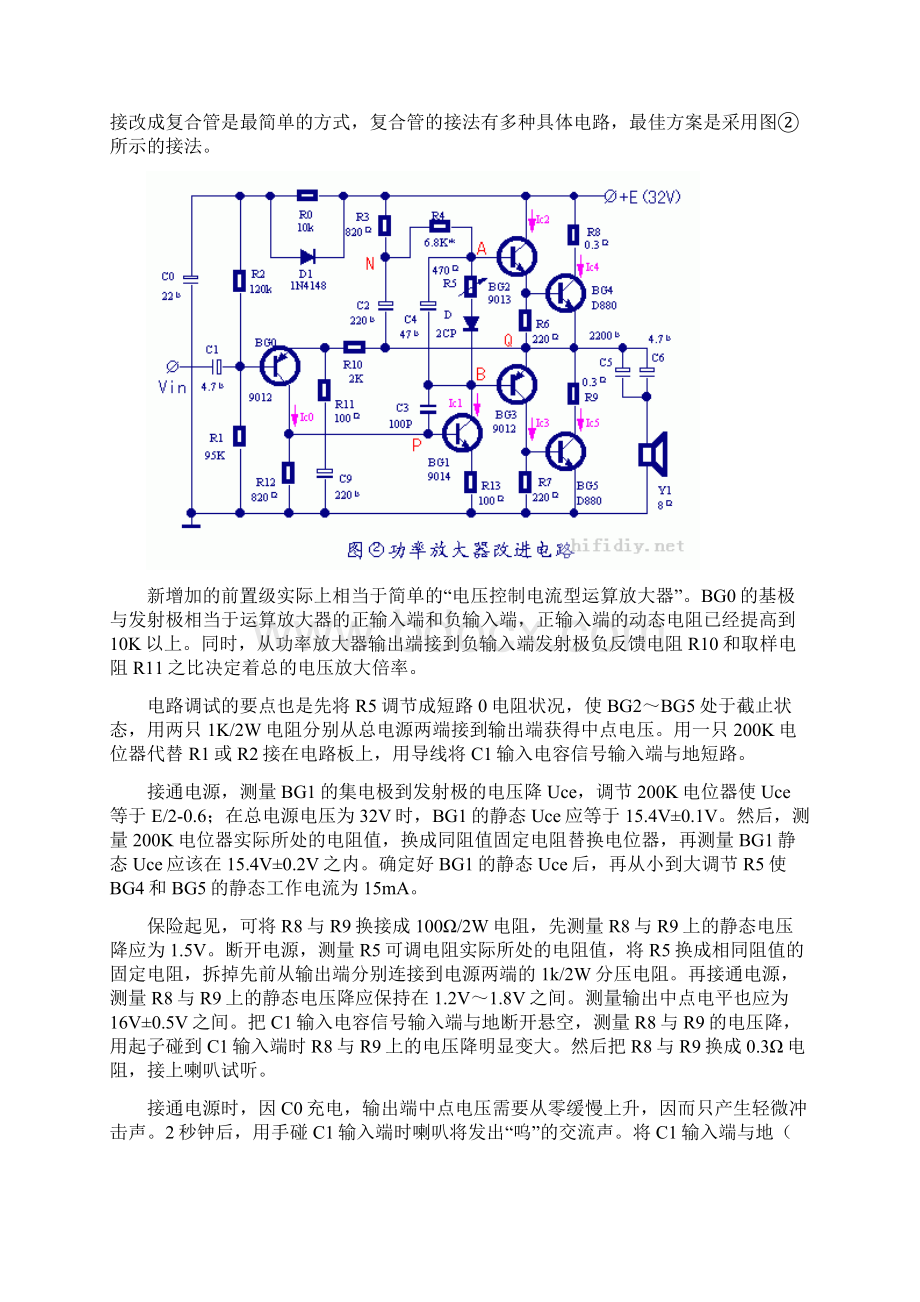 浅析如何用分立元件设计功放.docx_第3页