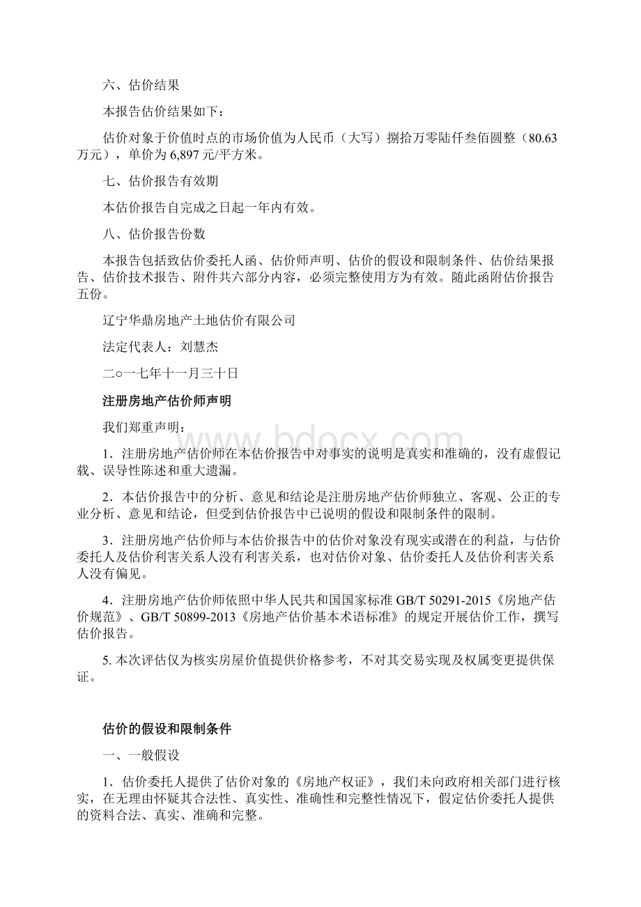 致估价委托人函.docx_第2页