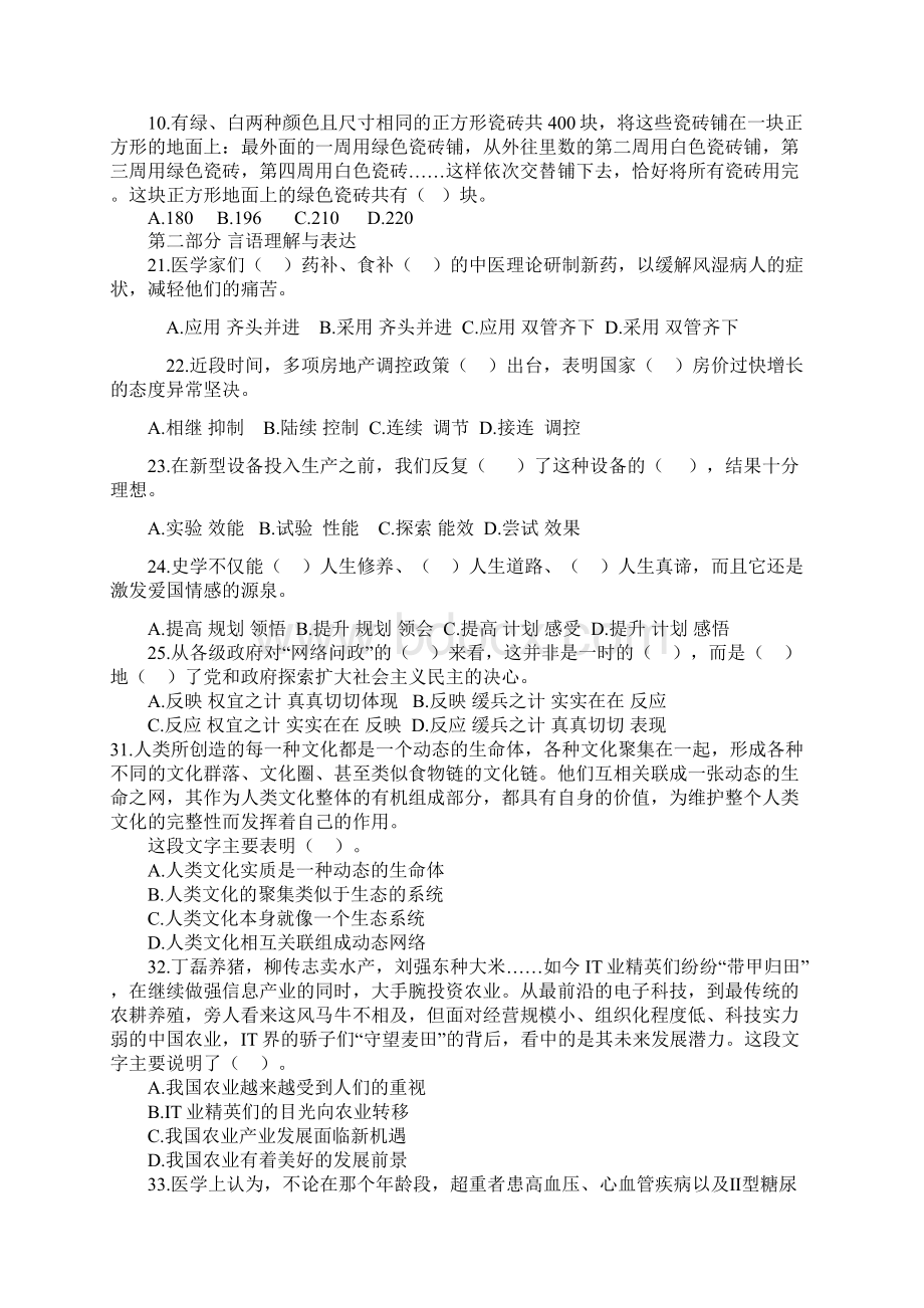 广东县级以上公务员考试行测真题及答案解析完整+答案+解析.docx_第2页