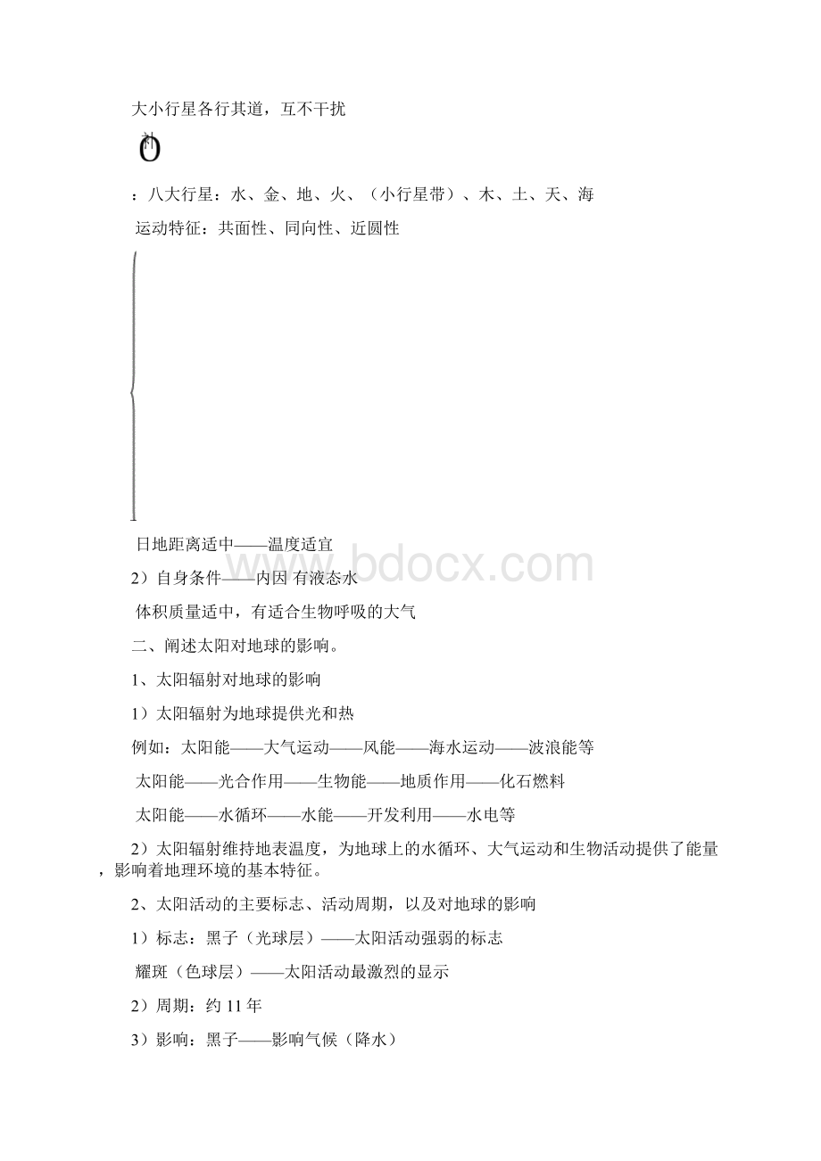 高中地理学业水平考试复习提纲会考Word下载.docx_第2页