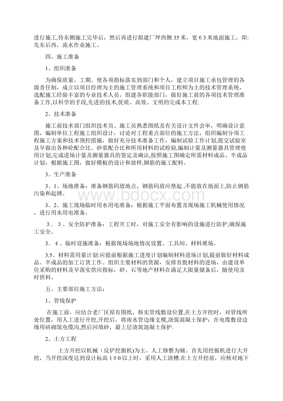 堆场施工方案企业管理.docx_第3页