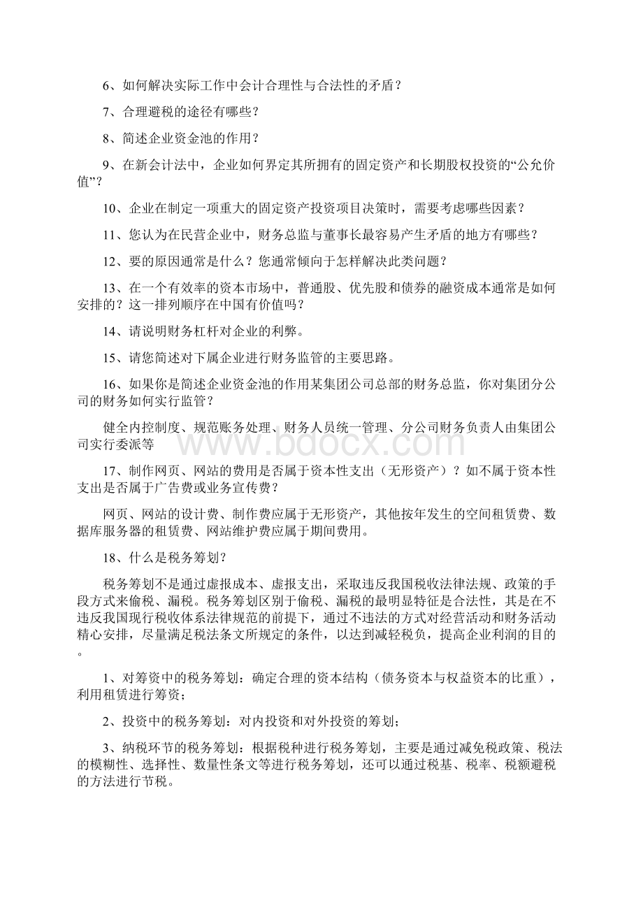 财务总监笔试题Word下载.docx_第3页