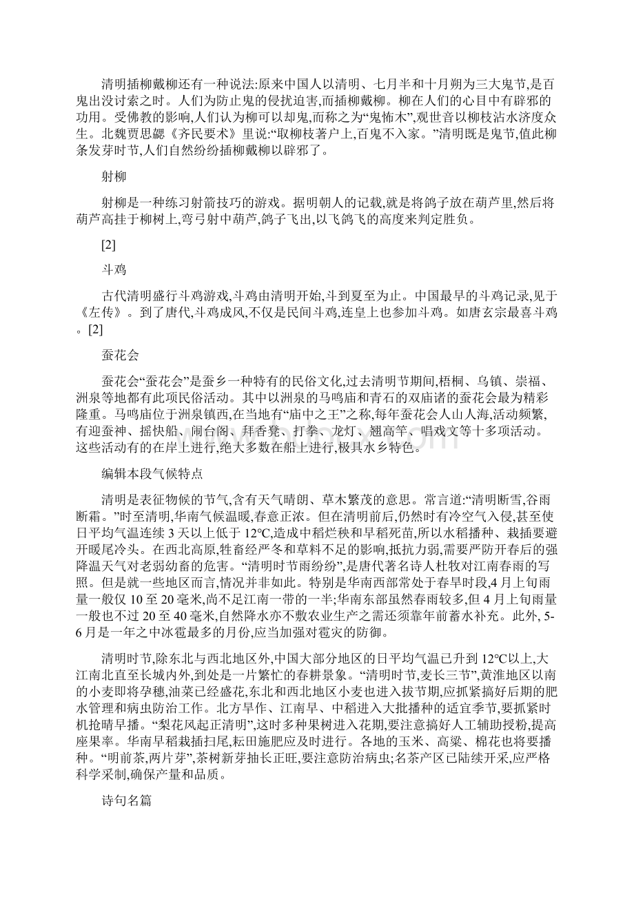 清明节的来历Word文件下载.docx_第3页