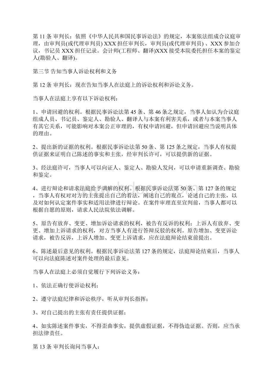 民事庭审程序步骤含3名法官书记员分工文档格式.docx_第3页