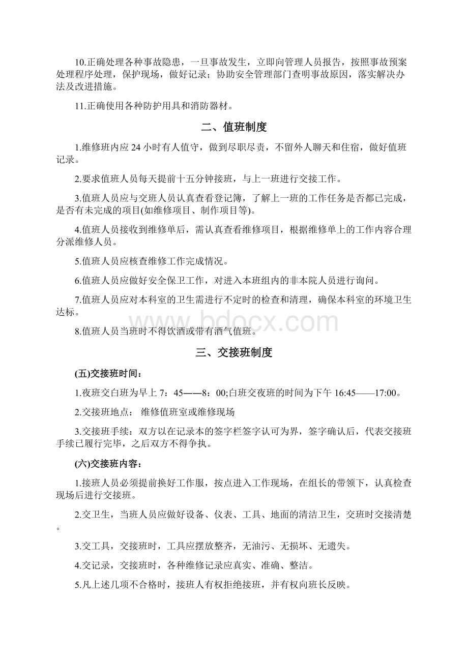 维修班工作制度.docx_第3页