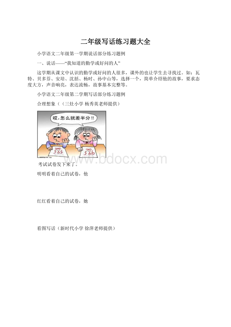 二年级写话练习题大全.docx