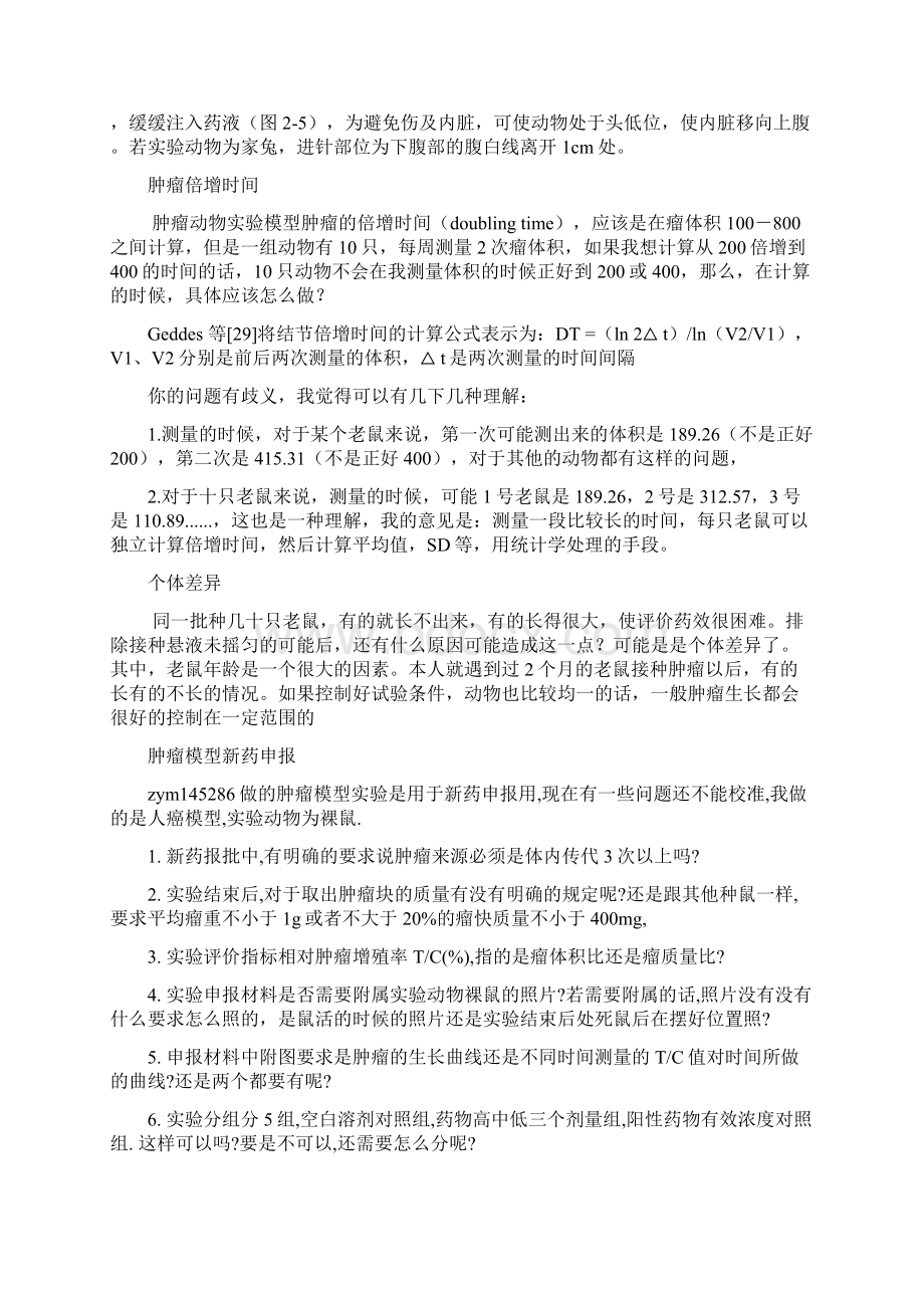 裸鼠成瘤实验超详细资料Word文档格式.docx_第3页