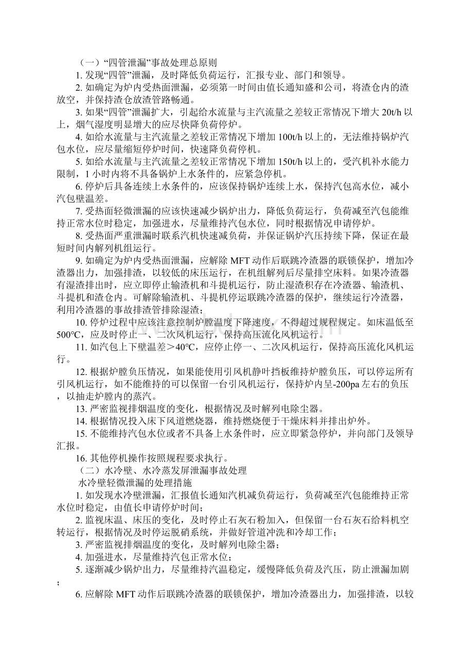 锅炉四管泄漏安全技术措施通用范本.docx_第3页