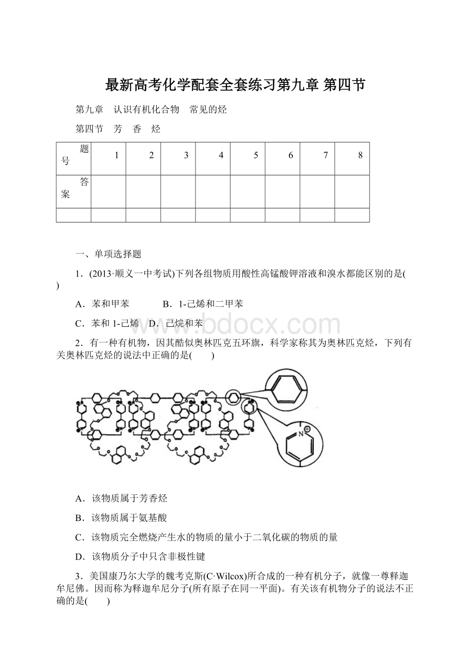 最新高考化学配套全套练习第九章 第四节Word文档下载推荐.docx_第1页