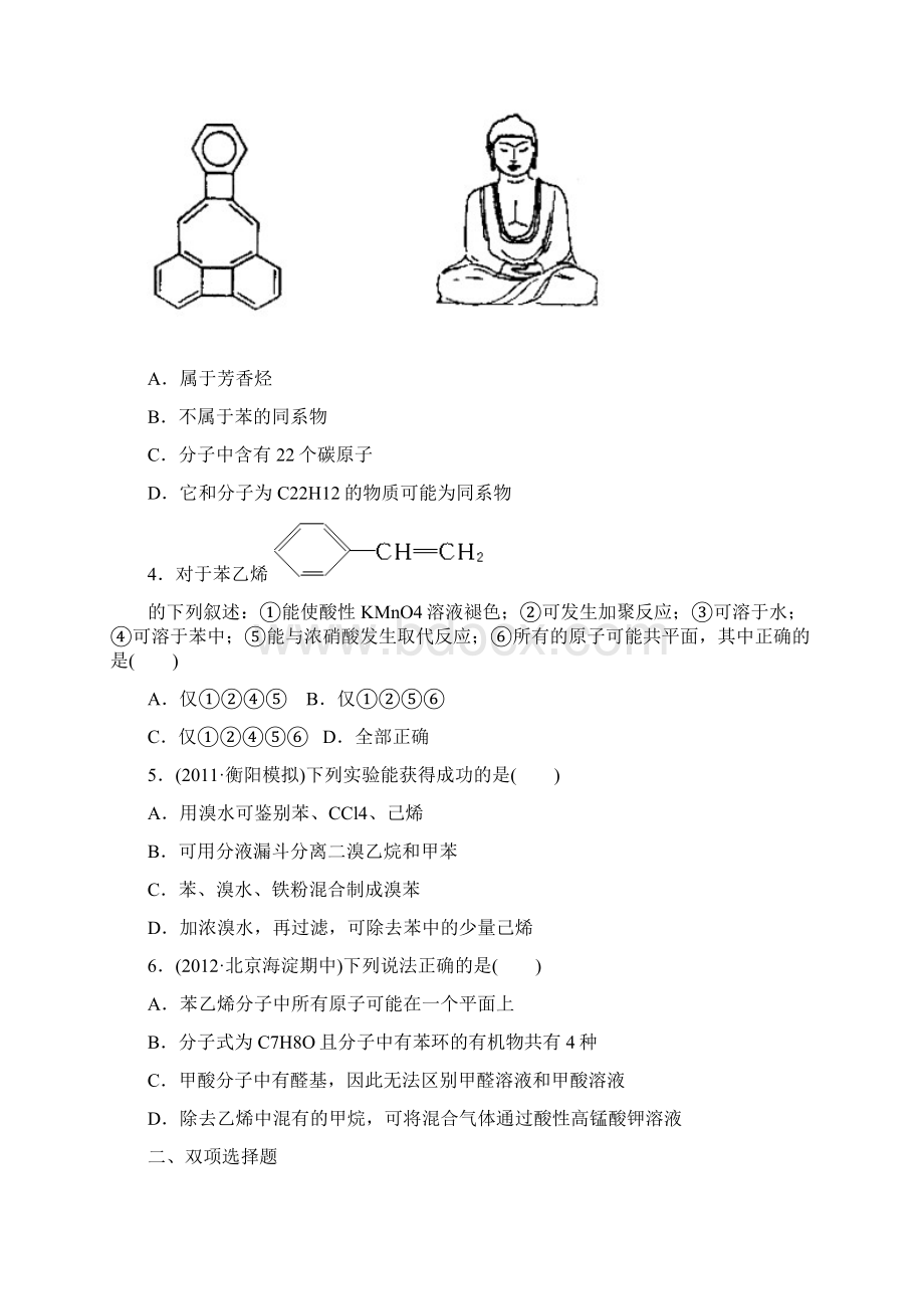 最新高考化学配套全套练习第九章 第四节Word文档下载推荐.docx_第2页