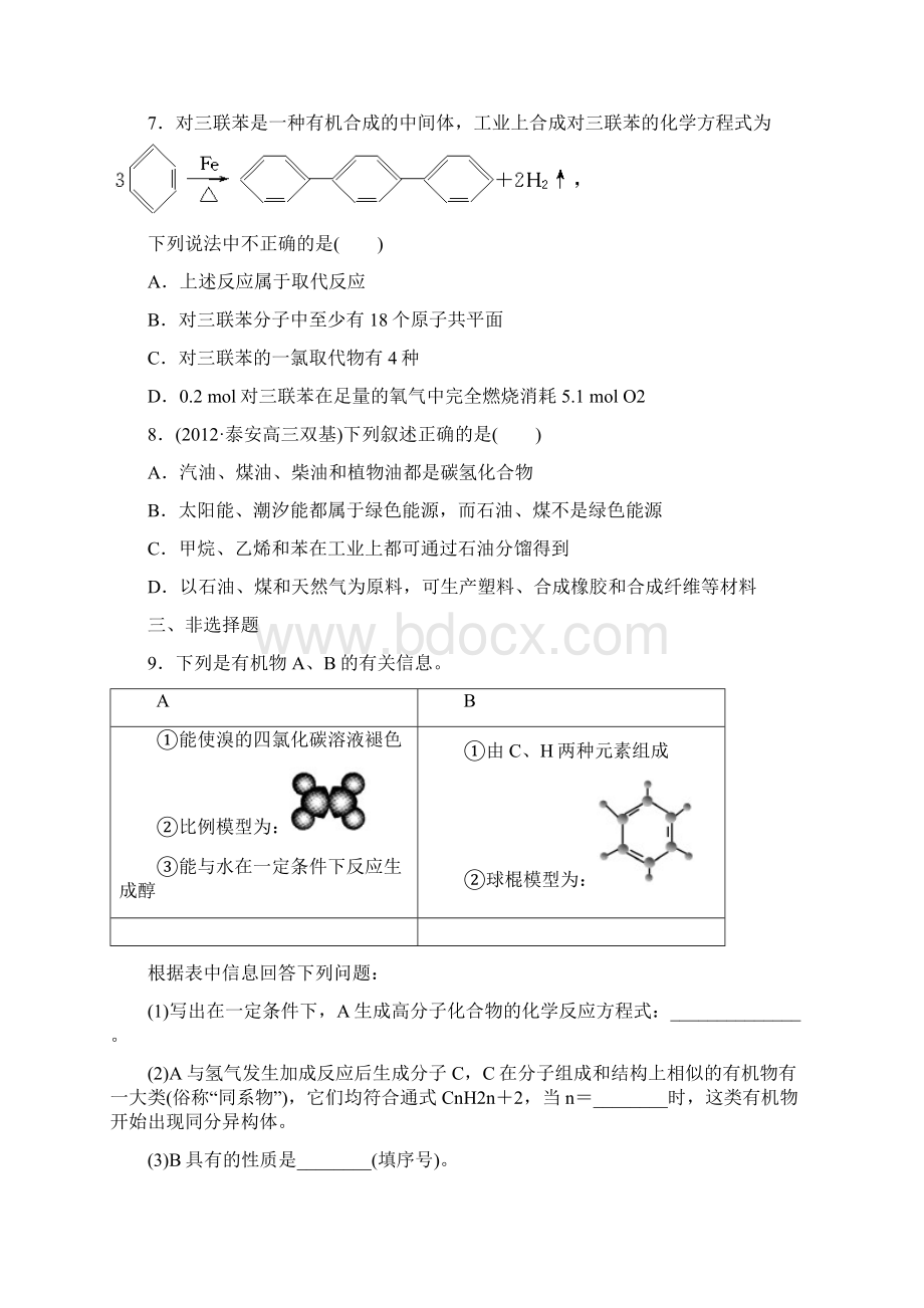 最新高考化学配套全套练习第九章 第四节Word文档下载推荐.docx_第3页