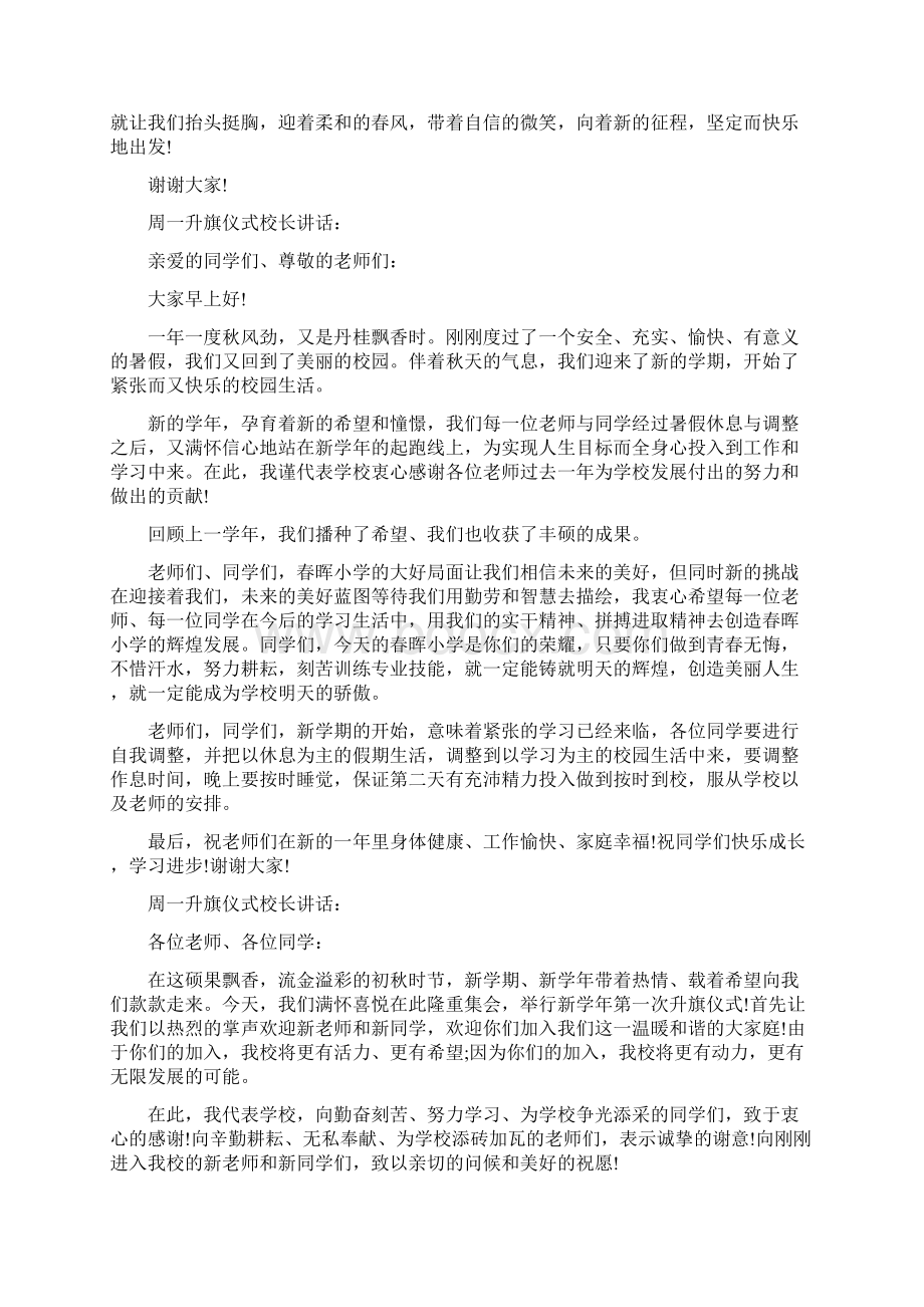 周一升旗仪式校长讲话.docx_第2页