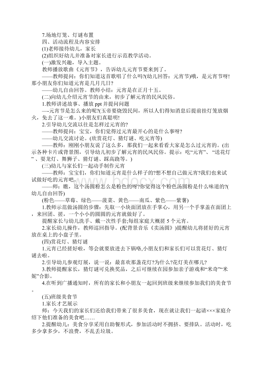 幼儿园元宵节活动计划完整版Word格式.docx_第2页