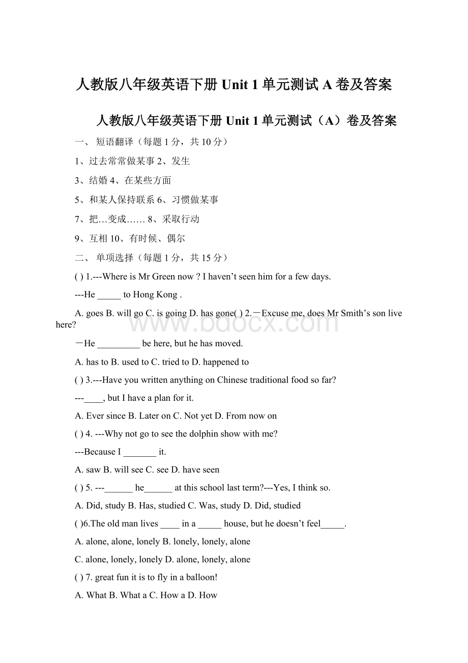 人教版八年级英语下册Unit 1单元测试A卷及答案文档格式.docx