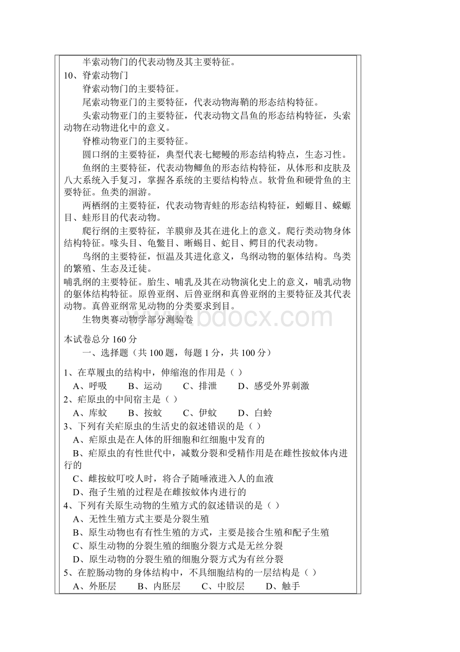 生物奥赛动物学辅导练习题doc.docx_第2页