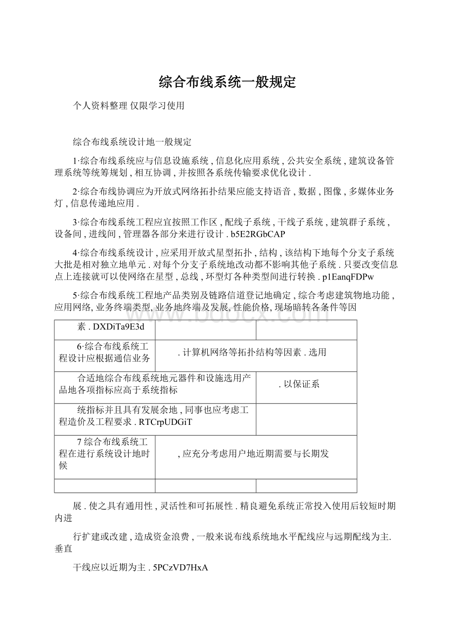 综合布线系统一般规定.docx