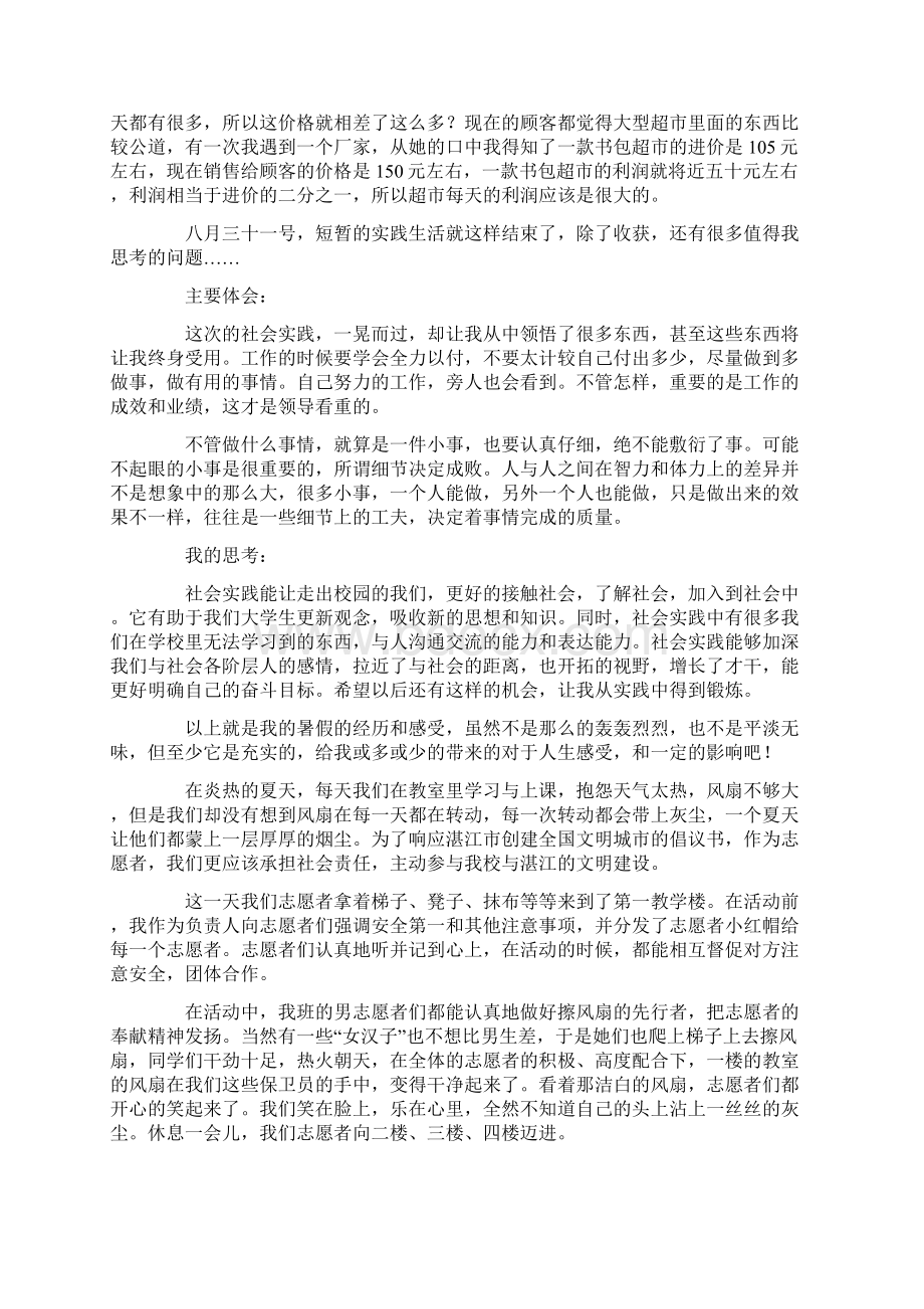 高中生暑假社会实践报告范文6篇最新.docx_第2页