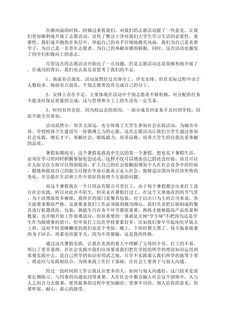 高中生暑假社会实践报告范文6篇最新.docx_第3页