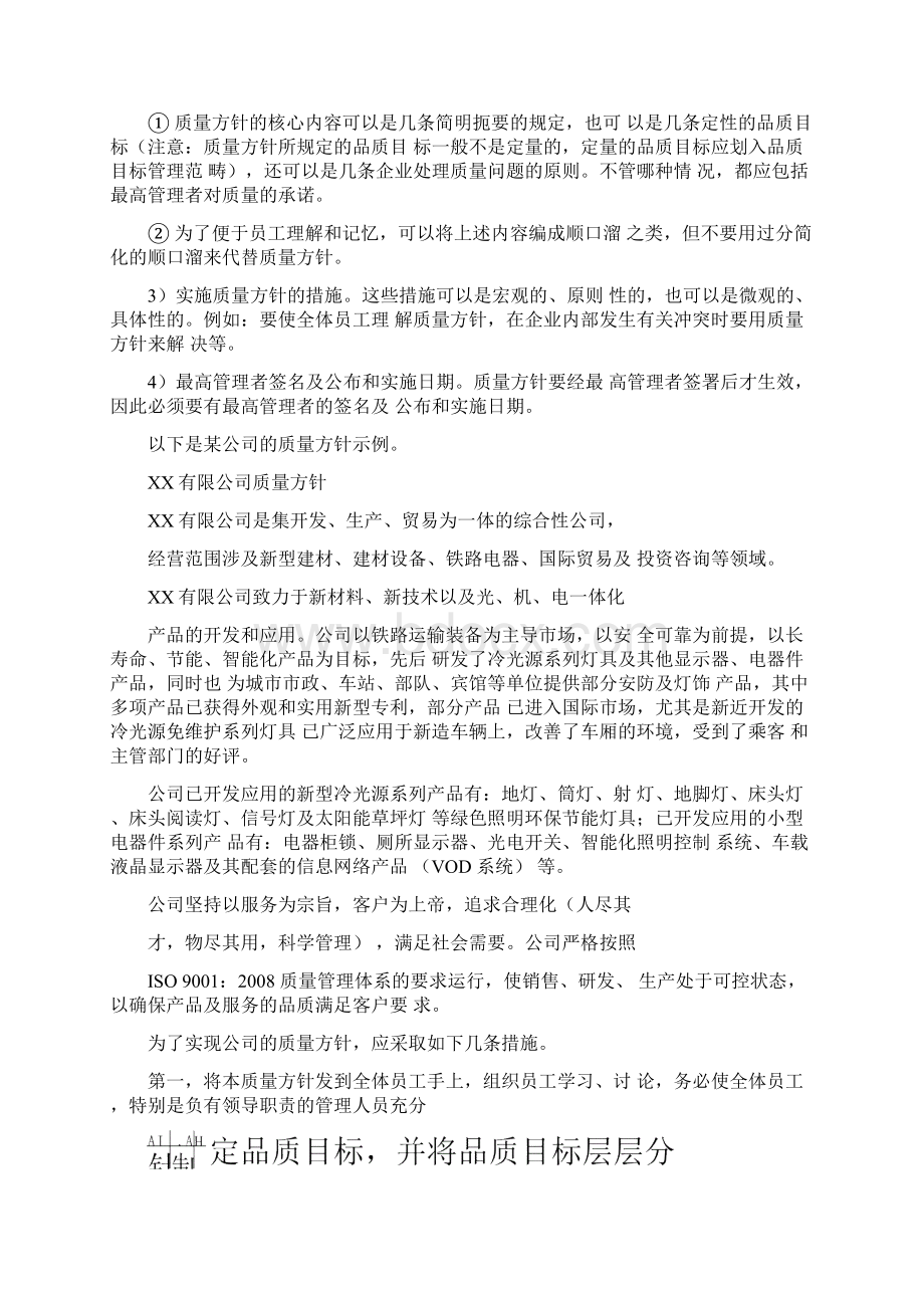 1工厂品质管理质量方针.docx_第2页