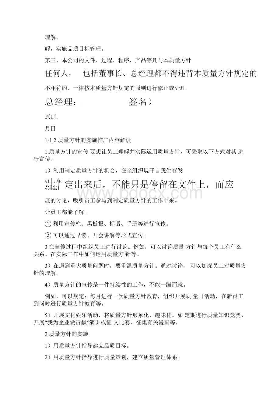 1工厂品质管理质量方针.docx_第3页