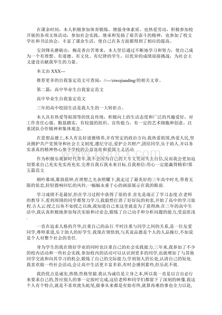 高中毕业生自我鉴定两则.docx_第3页