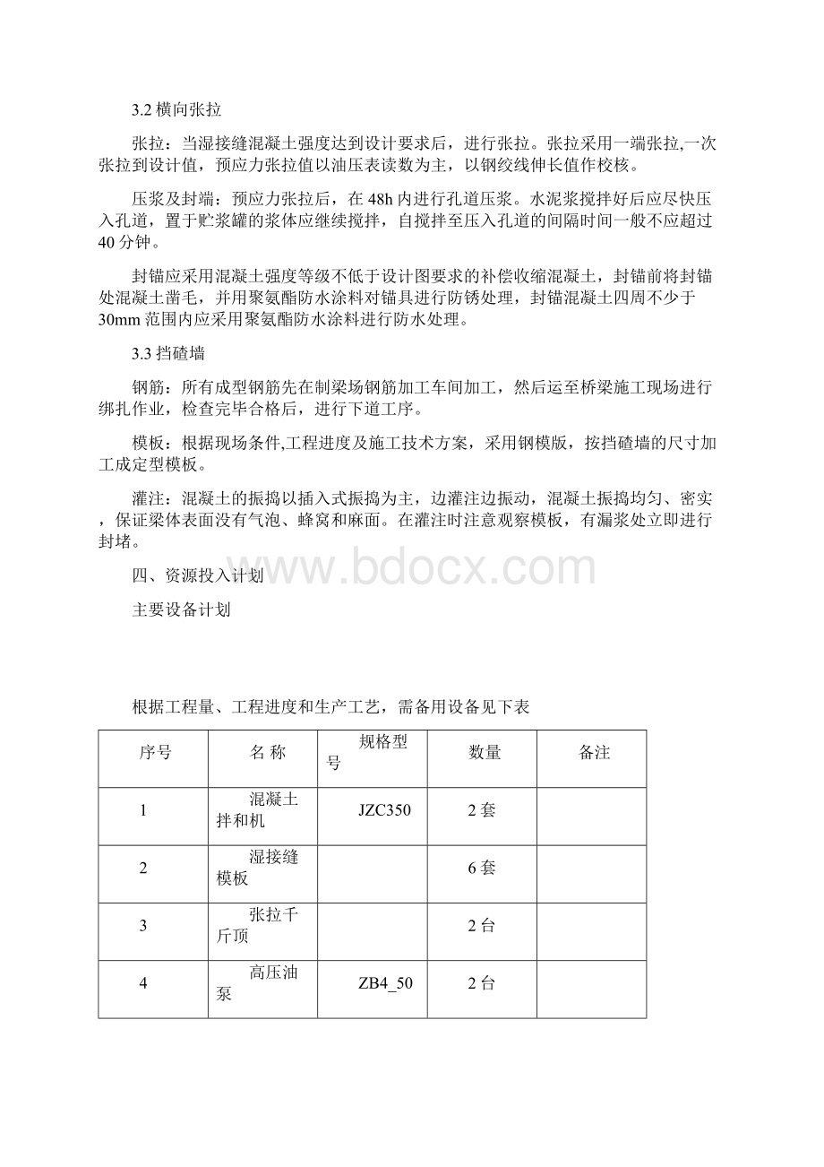 横向联结湿接缝工程施工方案.docx_第2页