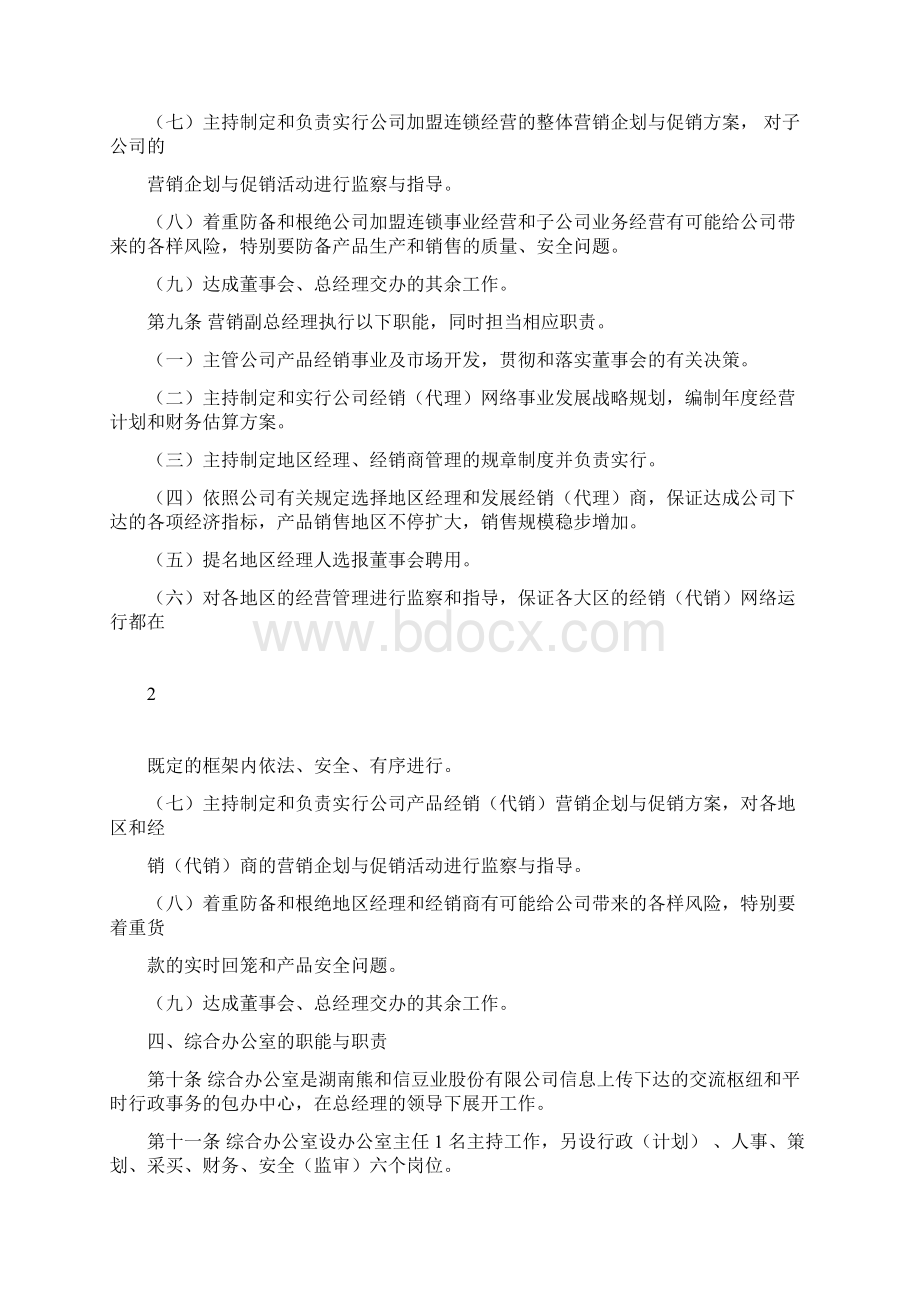 管理人员管理制度.docx_第3页