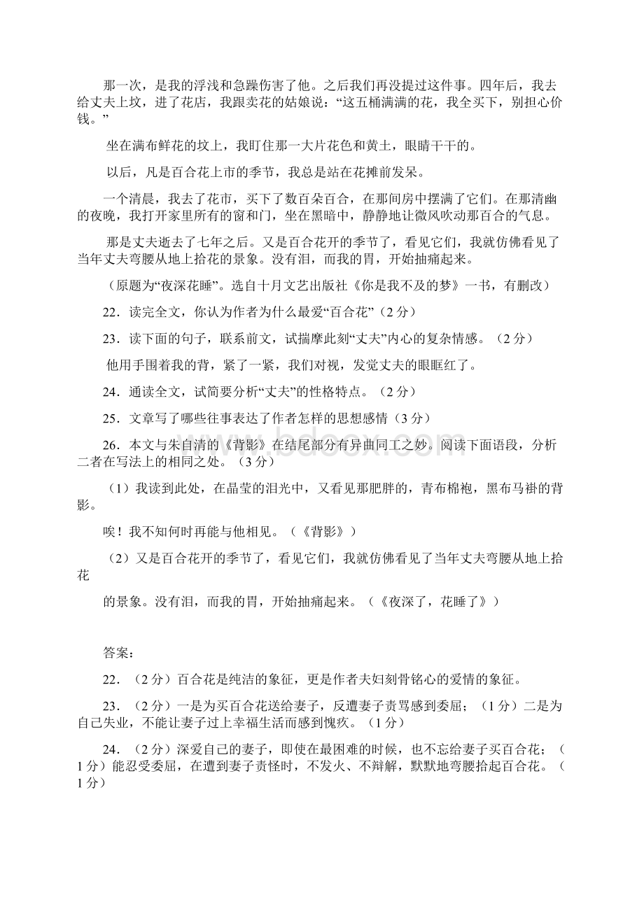 中考语文阅读答案Word文档下载推荐.docx_第2页