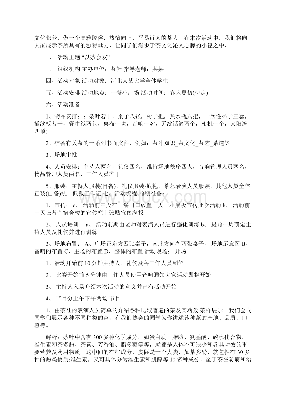 有趣的产品营销策划方案范文.docx_第3页