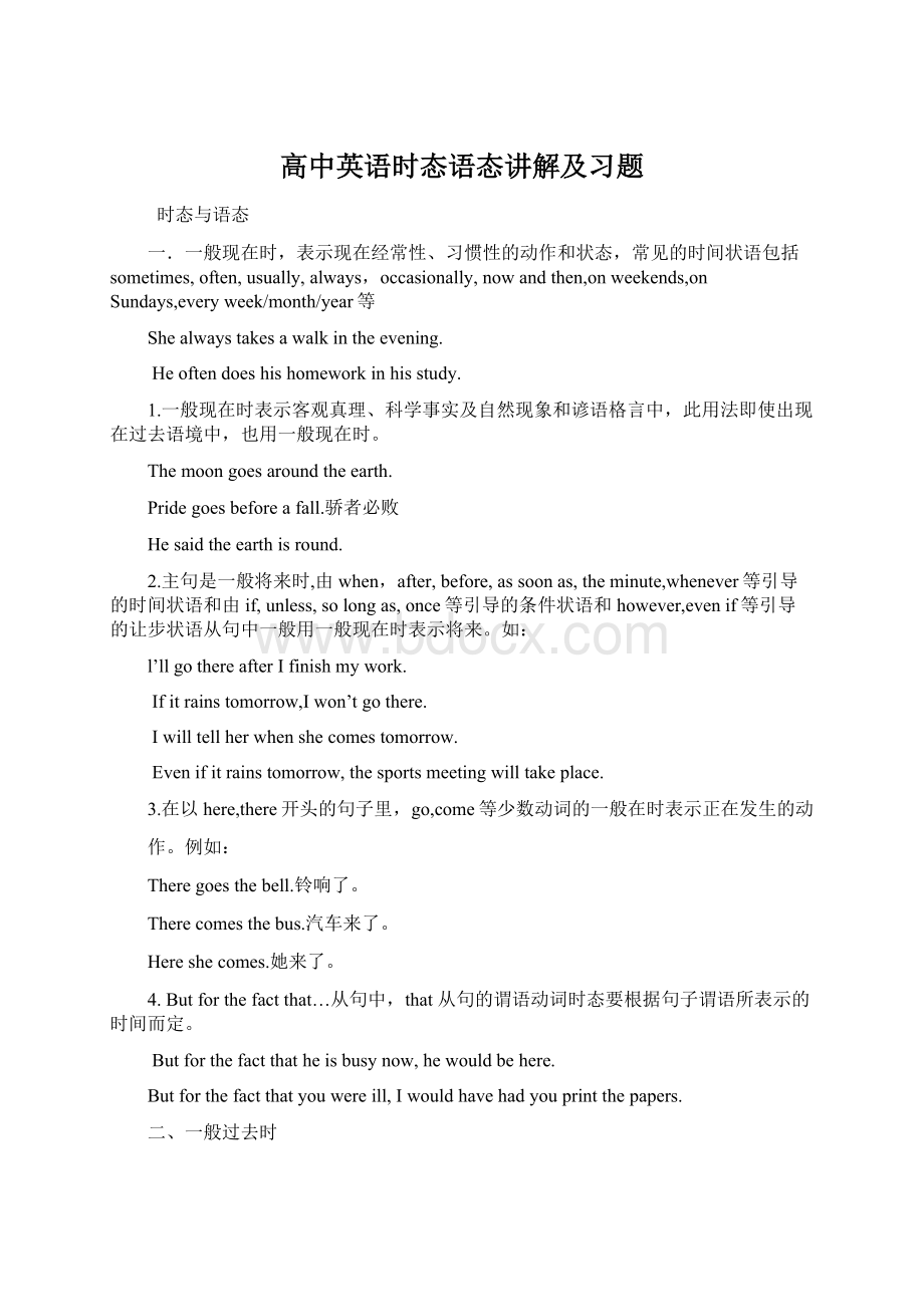 高中英语时态语态讲解及习题.docx_第1页