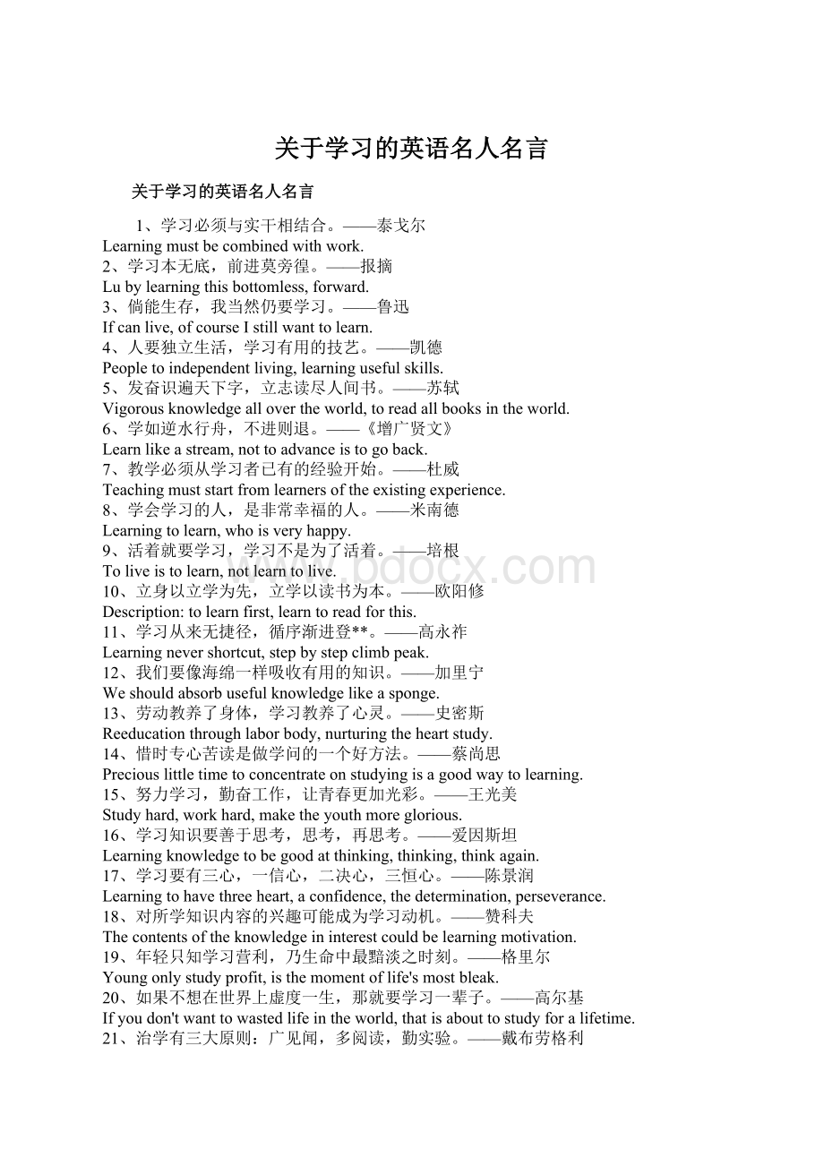 关于学习的英语名人名言文档格式.docx_第1页