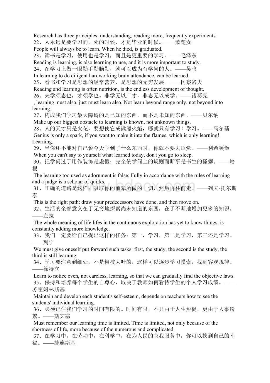 关于学习的英语名人名言文档格式.docx_第2页