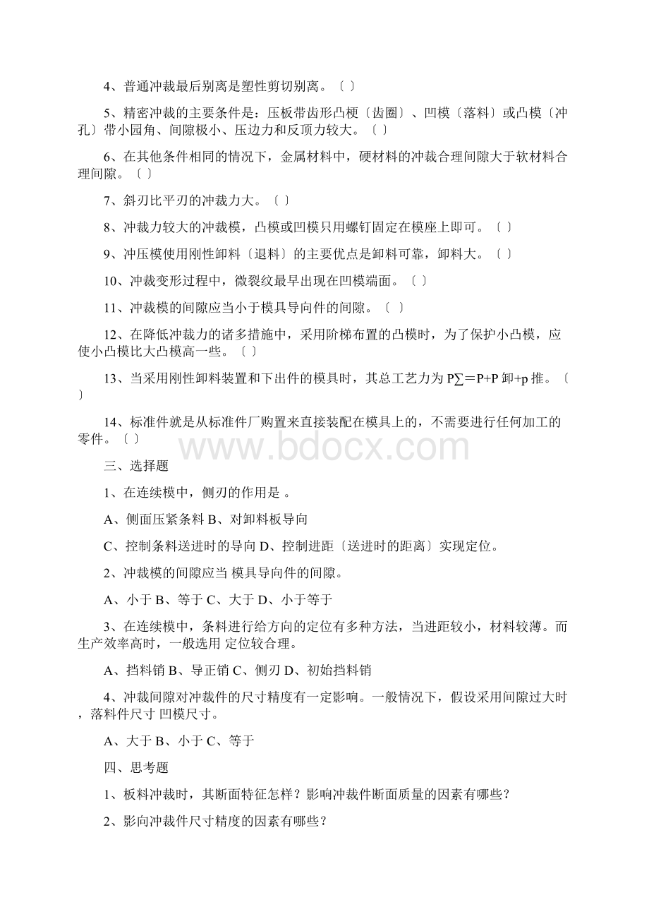 冲压模复习题.docx_第3页