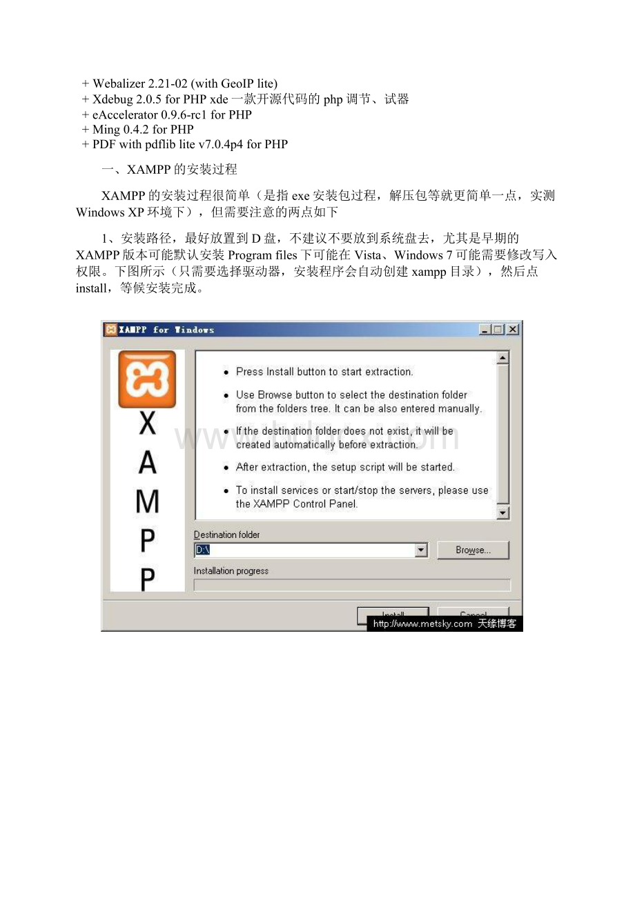 Windows平台XAMPP环境安装文档格式.docx_第2页