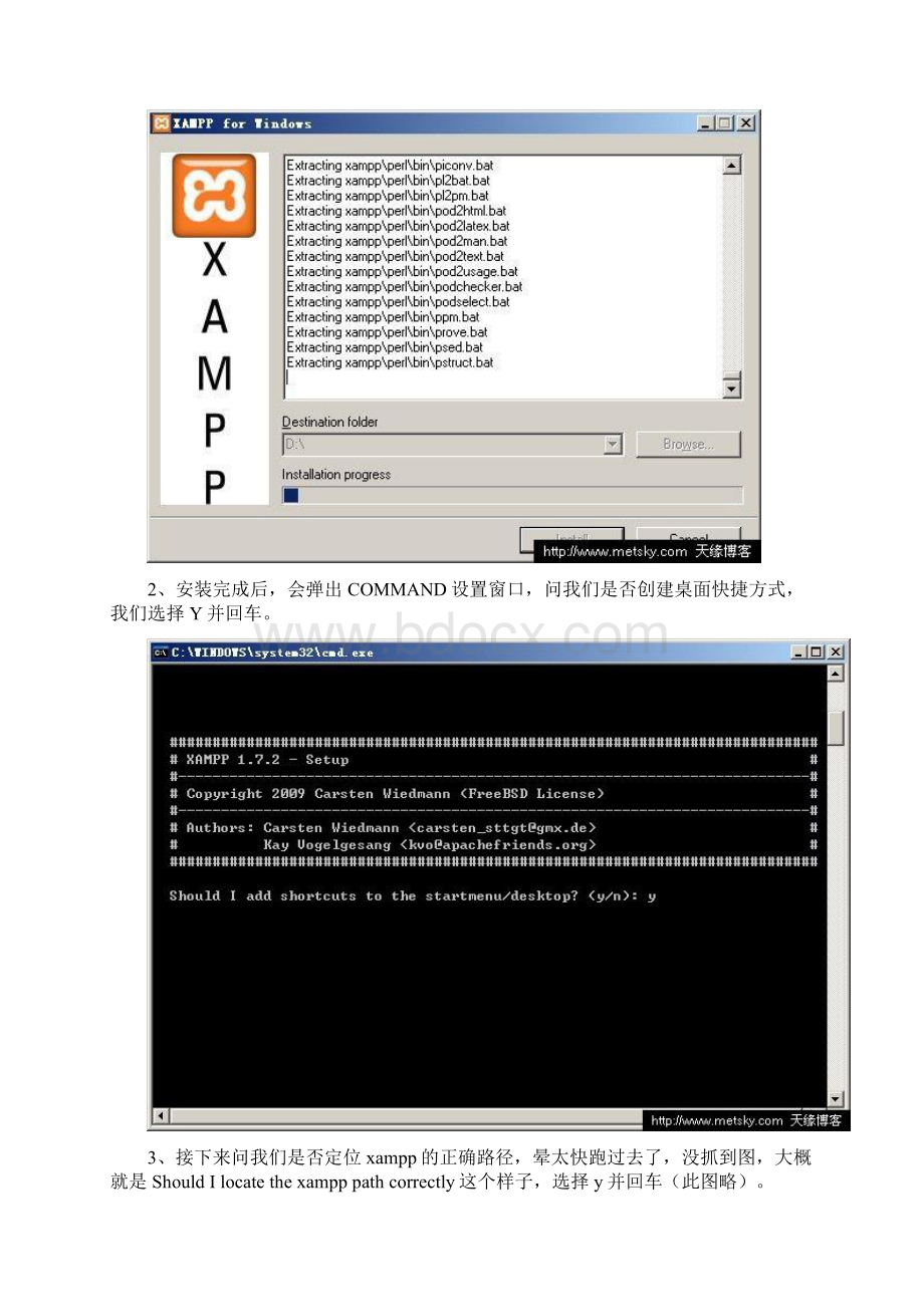 Windows平台XAMPP环境安装文档格式.docx_第3页