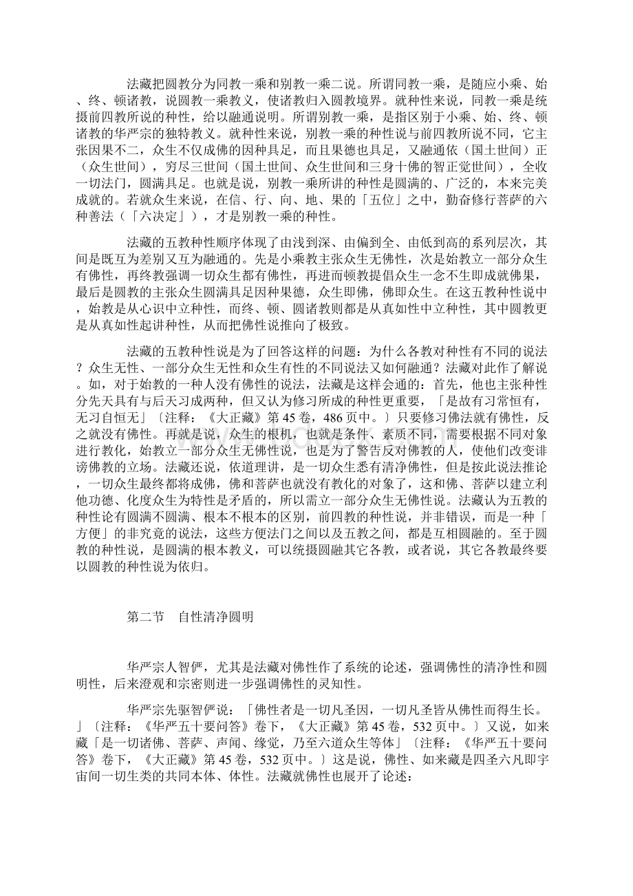 方立天华严宗的自性清净圆明说.docx_第3页