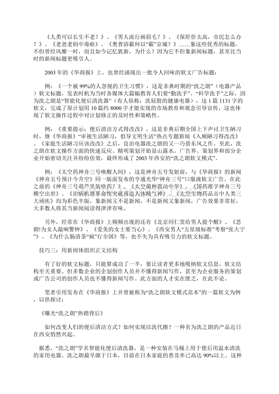 广告传媒软文广告操作八大技巧.docx_第2页