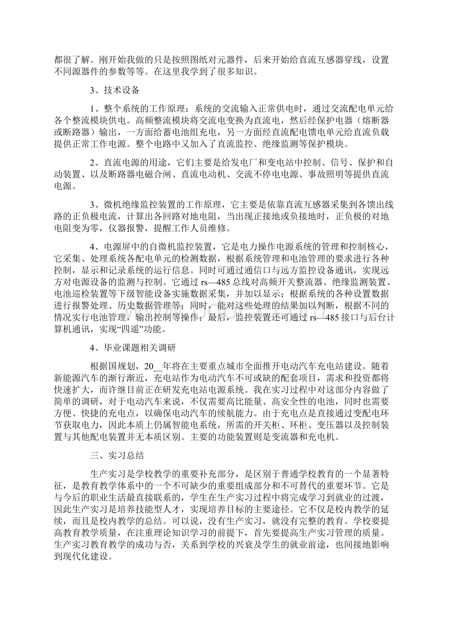 电气专业工程实习报告10篇.docx_第2页