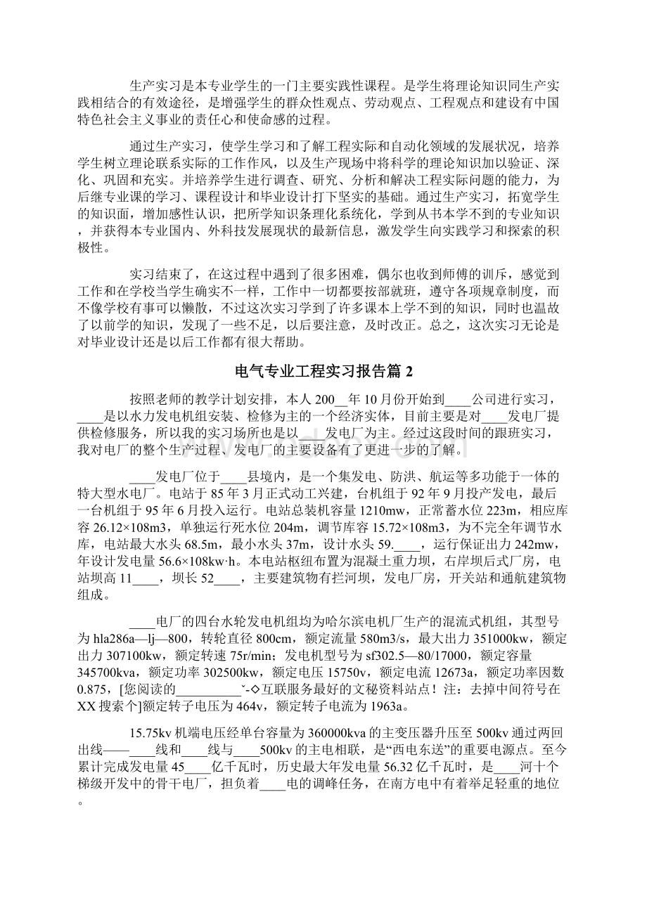 电气专业工程实习报告10篇.docx_第3页