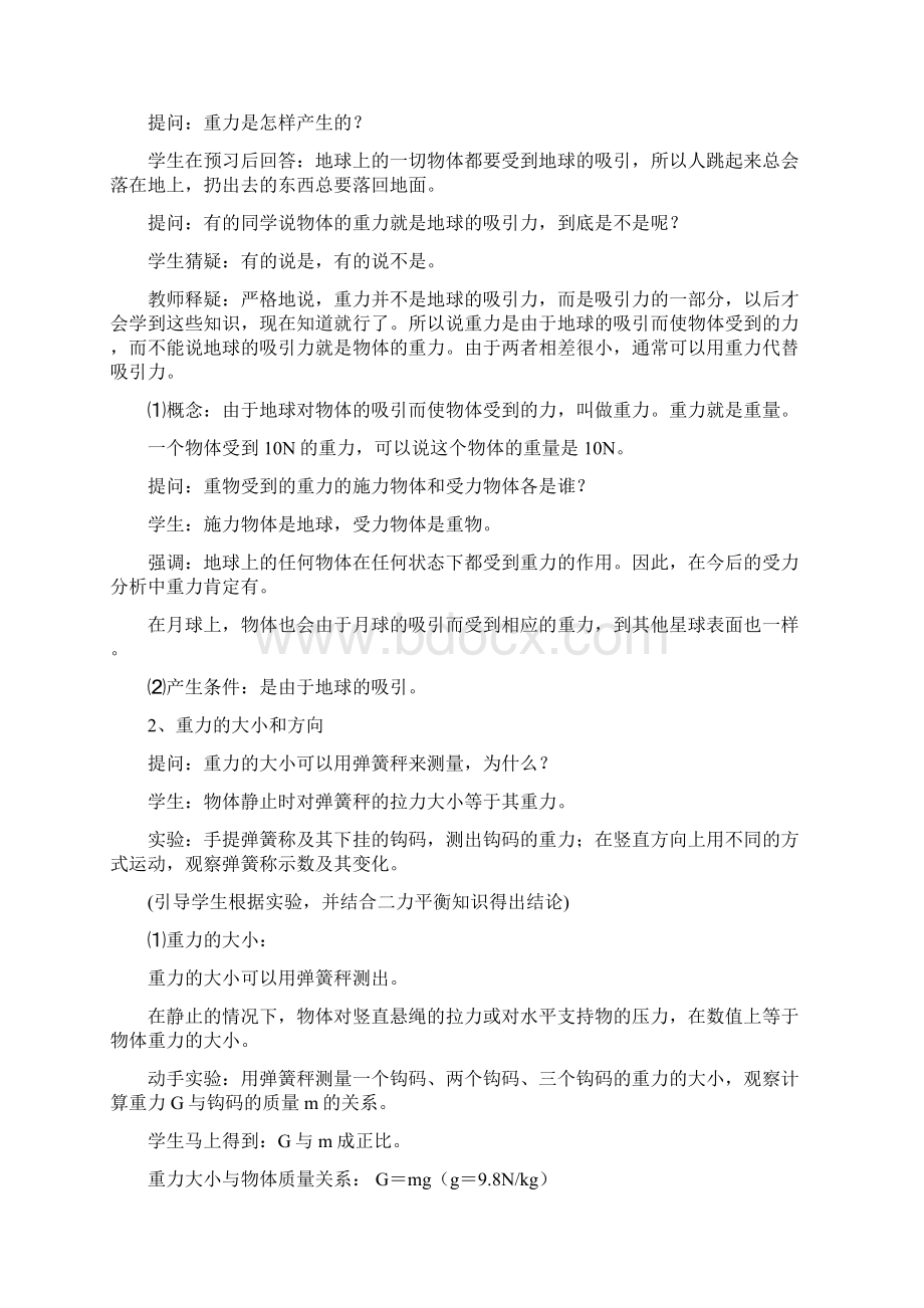 必修一31教案导学案.docx_第3页