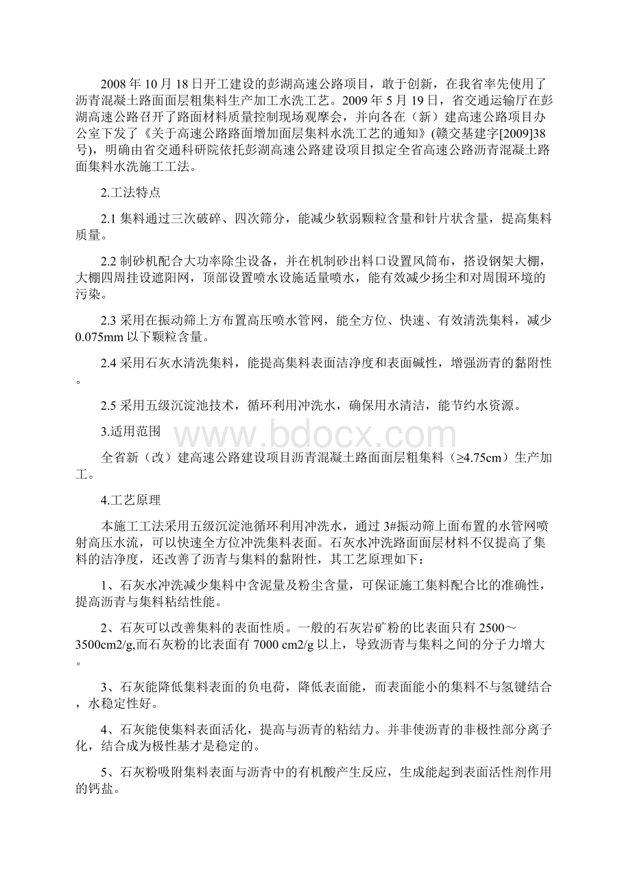 路面集料生产方法.docx_第2页