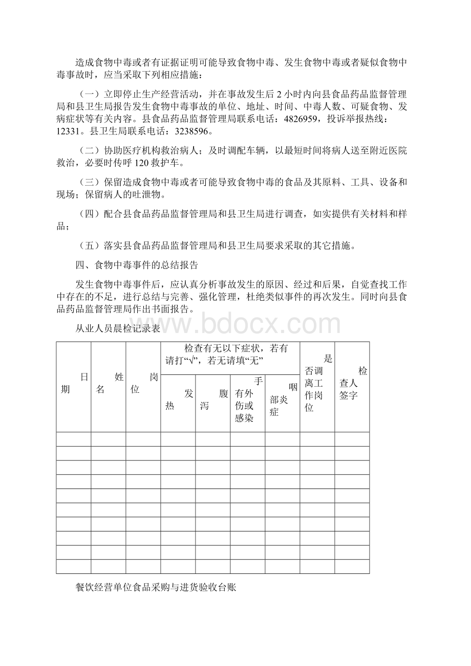 学校食堂餐饮管理相关材料及表格.docx_第3页