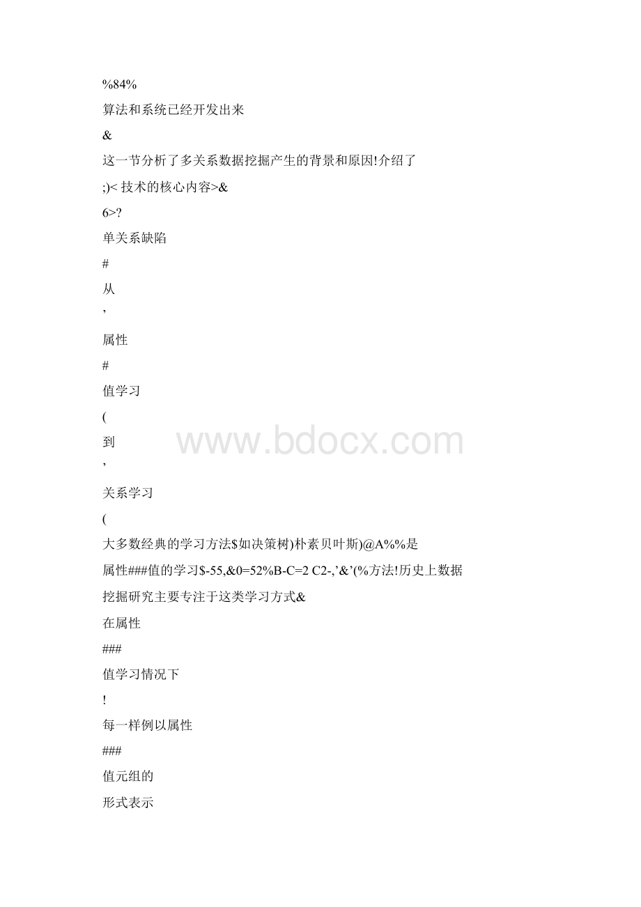 多关系数据挖掘研究综述张伟.docx_第2页