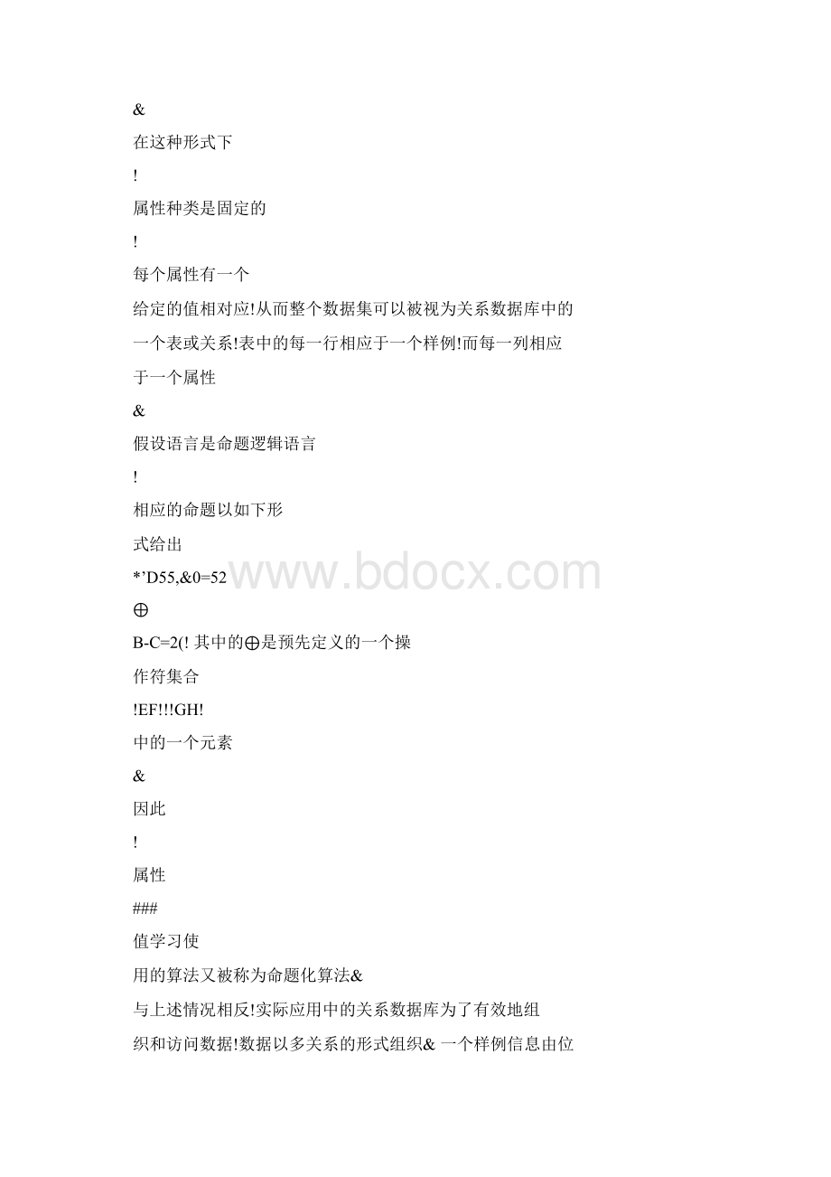 多关系数据挖掘研究综述张伟.docx_第3页