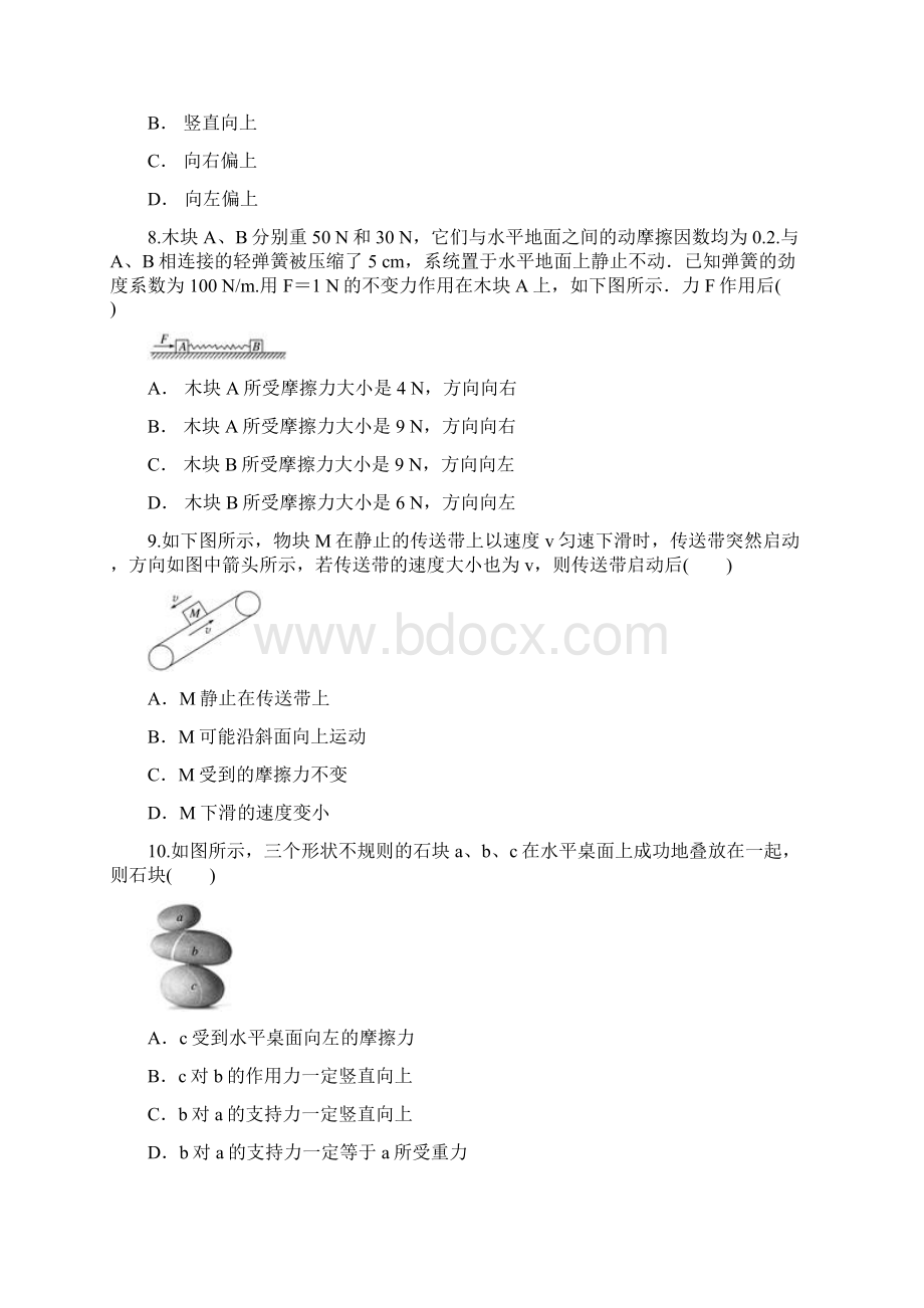 高中物理知识一对一受力分析.docx_第3页