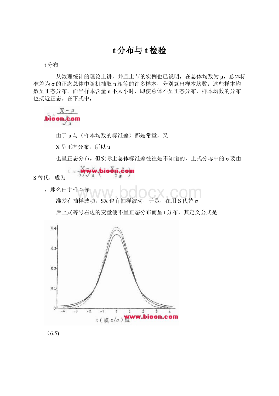 t分布与t检验.docx