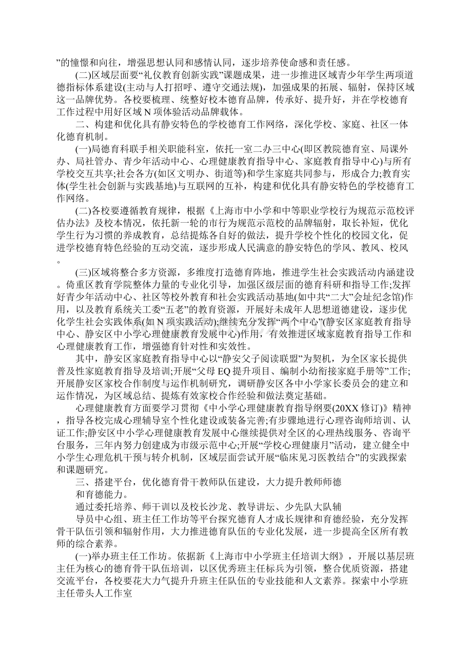 中职德育工作计划完整版.docx_第2页