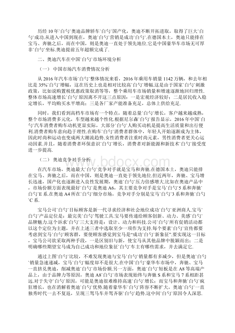 XX汽车品牌4s店市场推广及营销策略研究报告.docx_第2页